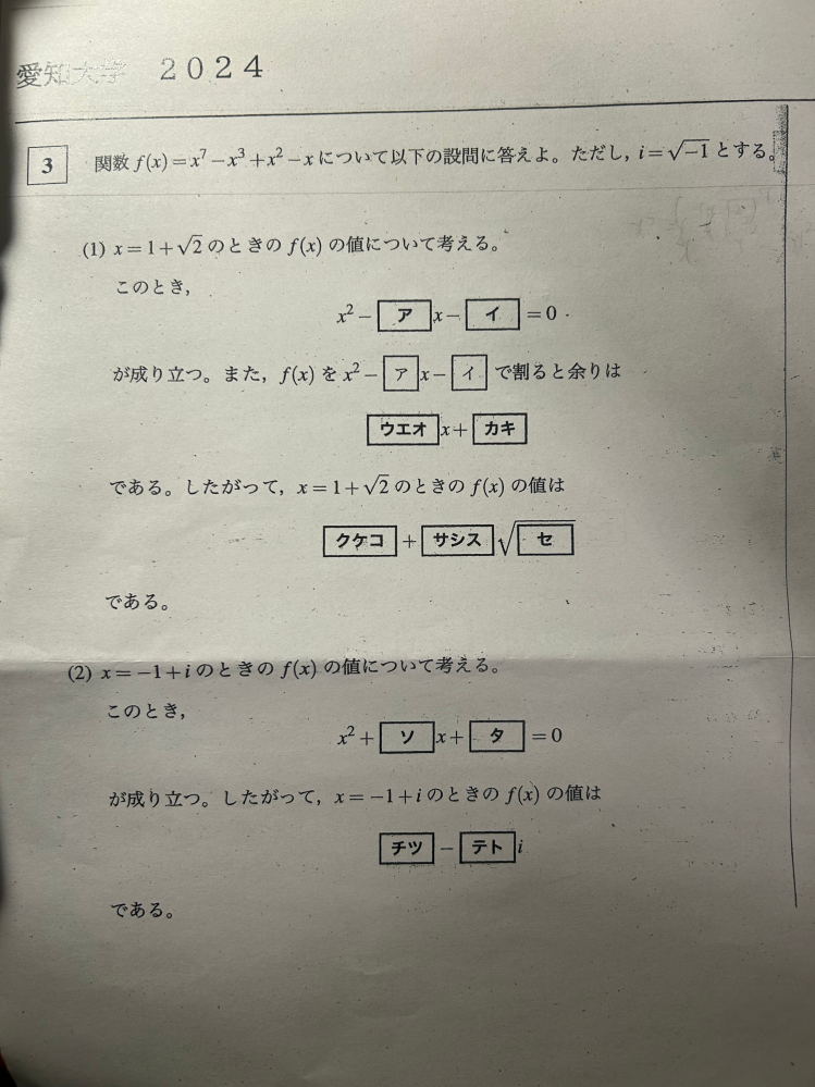 愛知大学のこの数学の問題が分かりません。。どうやってやるか、教えて欲しいですm(*_ _)m出来れば早急にお願いします