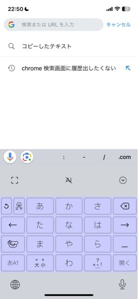 至急GoogleChromeで検索しようとすると、必ず前回の履歴が表示 