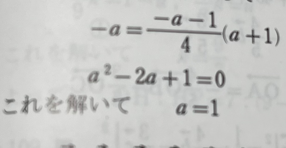 急ぎです この分数形の式が、a^2-2a+1になるのかわかりません 解説お願いします