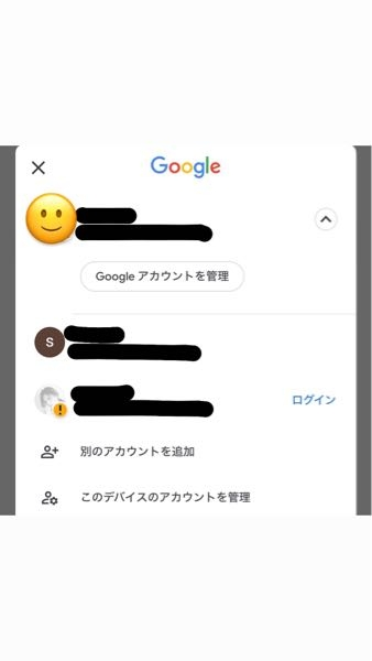 Googleに詳しい方助けていただきたいです。。。 Yahoo上ですみません（ ; ; ） Googleアカウント2つもっていて、 写真のニコちゃんマークのアイコンと、 黄色のびっくりマークが付いているアイコンが 同じアドレスです。 (sのアイコンはもう1つのアカウントです) 私はびっくりマークが付いている方で 色々と管理していたのでログインしたかったのですが、 なぜか新しいニコちゃんマークのアカウントが 同じアドレスで出来上がってしまい、 これまでGoogleフォトやマップに残していたものが全て消えてしまいとても困っています。 びっくりマークのついた方でログインするにはどうしたら良いのでしょうか。 ニコちゃんマークも同じアドレス、パスワードのためログアウトして再ログインしても全てこちらのニコちゃんマークが紐づいてきてしまいます。。