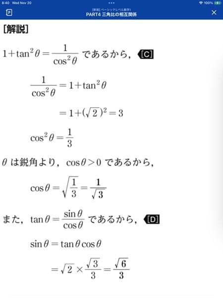 sinθを求めるところで何故cosが３分の√3になっているのですか？？√の掛け算って分母揃える時√の中はそのままなんでしたっけ？