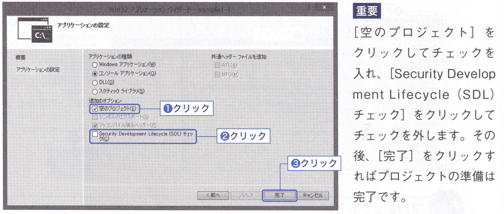 /sdl は廃れましたか？ やや古いですが「はじめて学ぶ C 言語プログラミング 入門講座」【西村 広光 著】という本を学んでいます。この本が前提にしているのは Visual Studio Express 2013 なのですが、新しい空のプロジェクトを作成する時に「Security Development Lifecycle を無効にしろ」(↓ 図参照) とあります。 私が使っている Visual Studio Community 2022 では、新しいプロジェクトを作成するウィザードの実行中に SDL のチェックボックスが出て来ません。仕方ないので、とりあえず空のプロジェクトを作成してみました。 Microsoft のドキュメント ( https://learn.microsoft.com/ja-jp/cpp/build/reference/sdl-enable-additional-security-checks?view=msvc-170 ) を見てみると「/sdl (追加のセキュリティ チェックの有効化)」というタイトルですので、デフォルトでは無効なのでしょうか？ まだ慣れてませんが、プロジェクトのプロパティからリンカーのコマンドラインを見たのが、下のとおりです。 /OUT:"C:\Users\deogkyu\source\repos\C-LangProgIntro\sample-1\x64\Debug\sample-1.exe" /MANIFEST /NXCOMPAT /PDB:"C:\Users\deogkyu\source\repos\C-LangProgIntro\sample-1\x64\Debug\sample-1.pdb" /DYNAMICBASE "kernel32.lib" "user32.lib" "gdi32.lib" "winspool.lib" "comdlg32.lib" "advapi32.lib" "shell32.lib" "ole32.lib" "oleaut32.lib" "uuid.lib" "odbc32.lib" "odbccp32.lib" /DEBUG /MACHINE:X64 /INCREMENTAL /PGD:"C:\Users\deogkyu\source\repos\C-LangProgIntro\sample-1\x64\Debug\sample-1.pgd" /SUBSYSTEM:CONSOLE /MANIFESTUAC:"level='asInvoker' uiAccess='false'" /ManifestFile:"x64\Debug\sample-1.exe.intermediate.manifest" /LTCGOUT:"x64\Debug\sample-1.iobj" /ERRORREPORT:PROMPT /ILK:"x64\Debug\sample-1.ilk" /NOLOGO /TLBID:1 ここに /sdl が無ければ、SDL は無効になっていると考えて良いですか？ この 10年で /sdl の重要度が下がりましたか？ あるいは私のような初心者には、そもそも重要ではない物でしょうか？ 環境は Windows 10 Pro 64bit です。