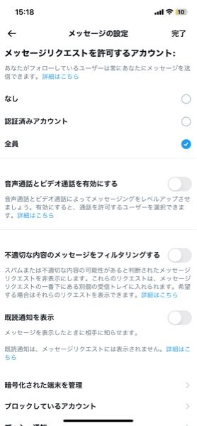 Xについて質問です。メッセージリクエストを許可するアカウント