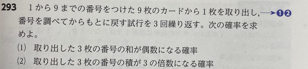 数学Aについて質問です。 画像の問題(2)の2枚が奇数で1枚が偶数の事象の求め方が9の3乗分の3C2×5の2乗×4なのですが 3C2が必要である理由が分からないので教えて下さい。 よろしくお願いしますm(_ _)m