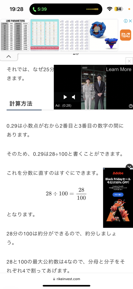 宜しくお願いします。こちらの画像ですか0.29を分数にする場