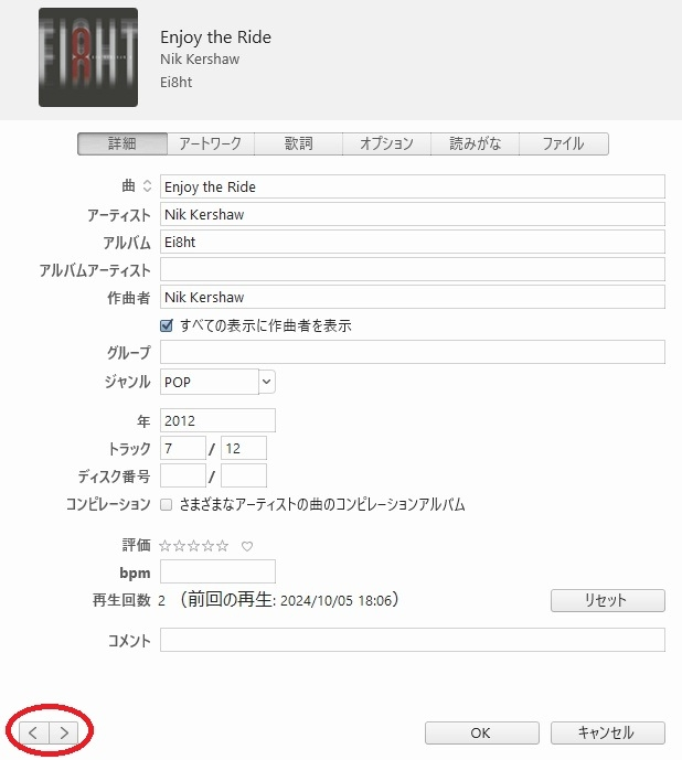 iTunesの曲の情報ウィンドウについて 画像の赤丸の部分をクリックしなくてもページ移動できるショートカットはありませんか？