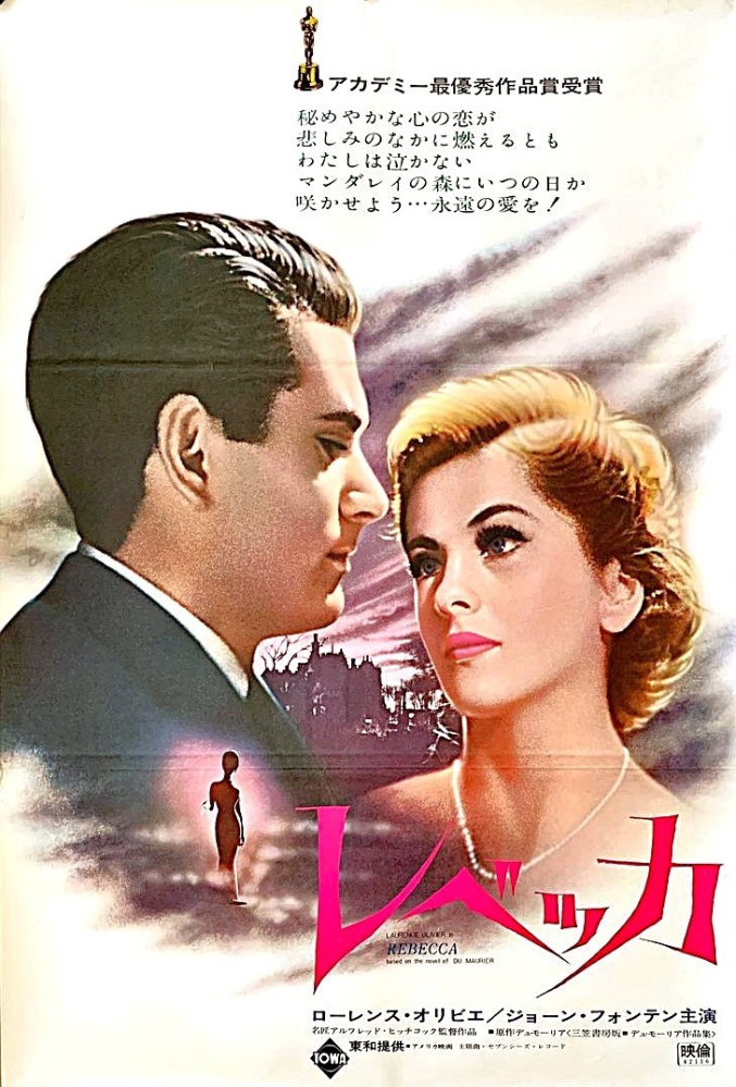 ヒッチコック監督《レベッカ》日本語吹き替え版(Full Movie)２時間10分・観れます (1940年) 出演：ジョーン・フォンテイン ＆ ローレンス・オリヴィエ https://www.bi...