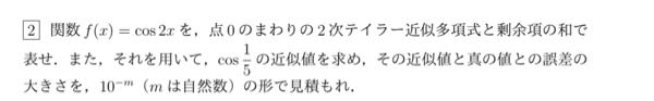 明日大学で解析のテストなのですがこの問題がわかりません。特に近似値の求め方を教えたください。急ぎです。