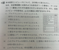 コンピュータの命令の問題がわかりません。なぜ⑸は2と6の加算なのですか？教えてください 