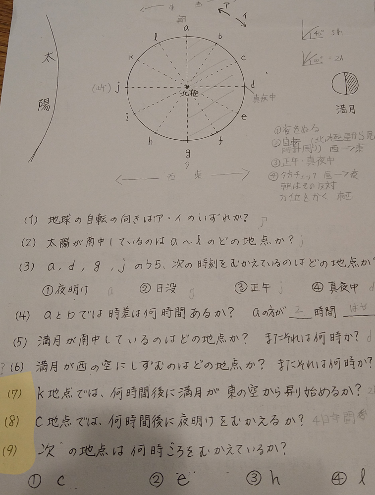 中3理科の天体です。 （7）と（8）と（9）の答えがわかりません。教えてください。