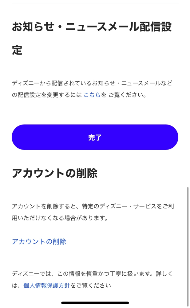 ディズニーアプリでディズニーシーのチケットを買いたいのですが、カートに追加を押すと「ディズニーへのログイン情報をマイディズニーアカウントで管理」とでてきてこのような画面になり、 完了を押しても反...