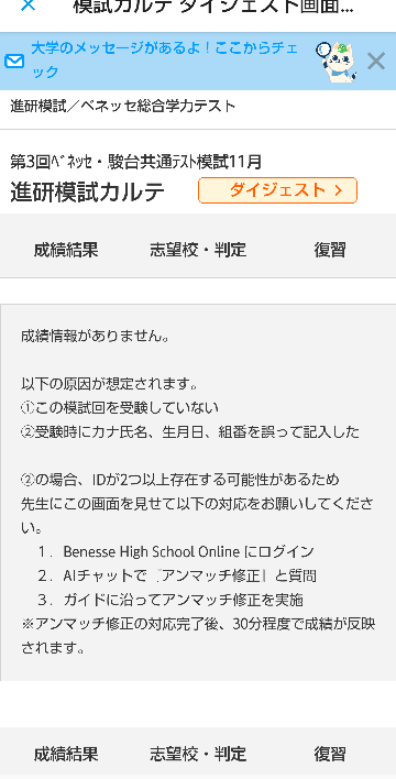 進研模試を自宅受験して学校で受験した人とは1週間遅れた便で学校が送ったらしいのですが、今後ウェブ上で結果を見れますか？ 成績はちゃんと反映されるのでしょうか？