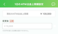 ゆうちょアプリについて質問です。キャッシュカードICチップ壊れて取引不可能です。ゆうちょ通帳もアプリに移動したので使えません。入、出10万までしか不可能と書いてあります。 ゆうちょダイレクトだと5万円▶︎50万に申請してます。ダイレクトで50万の申請が認められてもこちらの通帳アプリが10万なら1日10万円の送金、出金しか出来ないと言うことですか？

キャッシュカード作りそちらで窓口にて申請し...