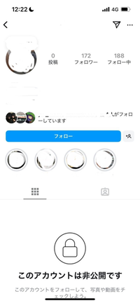 非公開アカウントのハイライト見れるけどフォローしてない表示になってて、これはフォロー外されたってことですか？ 