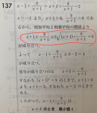 至急 相加相乗平均を使った最小値について

x>-1 のとき x-1+9/x+1 の最小値を求めよ。またその時のxの値を求めよ という問題なのですが、画像の赤く囲ってあるところの式の意味がわかりません
計算を楽にするために最初に式を変形しているところは分かるのですが、その−2は相加相乗平均の式ではどこに行ったのですか？