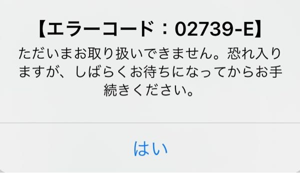 三井住友銀行のSMBCのアプリ、エラーコード出てログインできないんですけど、これ放置してたら解消される感じですよね?エラーコード検索しても出てこないんですよね…