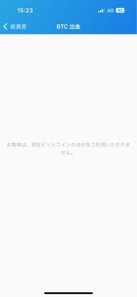 ビットフライヤーにてビットコインを送付しようとした所、このような文面が出てきて送付できませんでした。 どのような状況になっているかご存知の方はいらっしゃいますか？