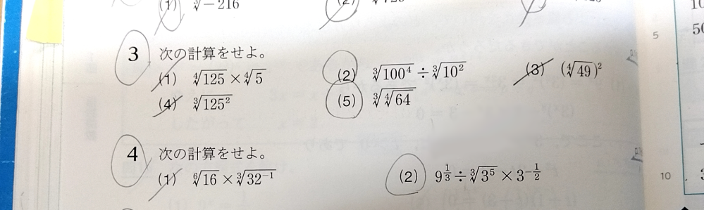 数2 指数関数 の問題です。問4の(2)の解き方が分かりません。解き方わかる方教えて欲しいです。答えは9分の√3です。