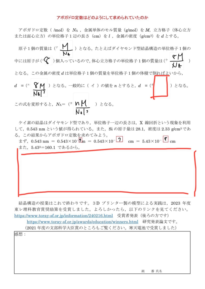 高校2年生 化学のレポートについて質問です。 レポートの提出が今日なのですが、アボガドロ定数が分かりません。 空欄オと赤い四角の部分になんと書いたらいいか教えてください。 よろしくお願いいたします。