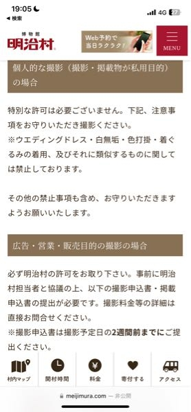 今度明治村にコスプレをして行こうと思っているのですが、Twitterに自撮りもしくはスマホで撮影したものを投稿しようと思うのですが、販売目的じゃないので許可入りませんか？