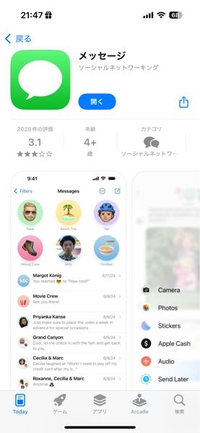 iPhoneのアプリのことで聞きたいのですが、間違えて、メッセージのア... - Yahoo!知恵袋