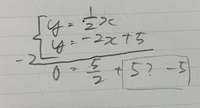 連立方程式についてです

画像の計算をしたとき、5になりますか？
それとも-5になりますか？ 