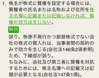 会社法の質問
問題文と解説の違いがわかりません 