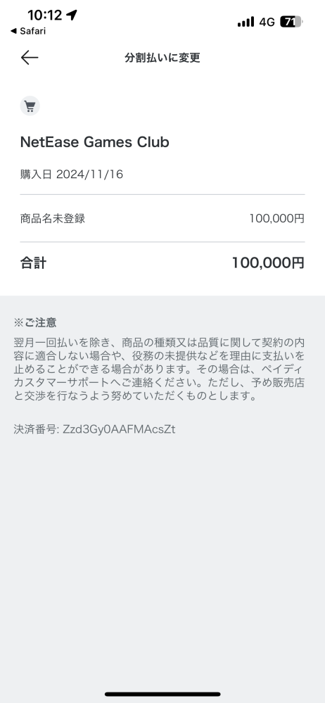 利用していない会社からpaydiの翌月払いで写真のような請求が2件合計18万円来ていました。 こんなの払える訳ありませんどうすれば良いでしょうか。