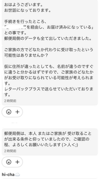 どうしたらいいですか？！( ; ; )
メルカリで普通郵便で買ったのですが、中々届かなくて 購入者に調べてもらったところ
郵便局でこーいわれたそうです。。 私 1週間毎日家にいて、旦那は出張で私しかいなかったのにだれも受け取っていません( ; ; )
郵便局に確認した方が宜しいですか？