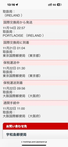 日本から外国のアイルランドへ郵便物送りました。 今この状態なのですが、返送されてるんですか？？？