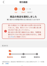 Yahooフリマについて質問です配達完了後、購入者からお問い... - Yahoo!知恵袋