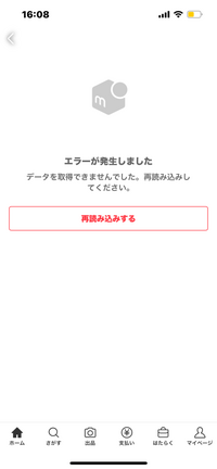 メルカリで自分が出品した商品を見ようとしたらこうなりました。何故か分か... - Yahoo!知恵袋