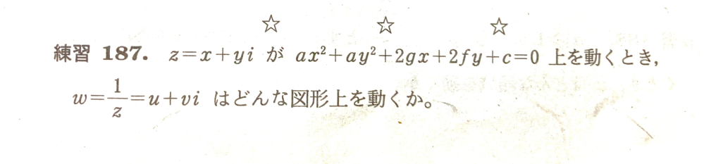 名古屋市立大過去問 複素数平面 移像 よろしくお願いします 以下問題