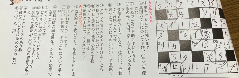 クロスワードクイズで教えてほしいのですが、ワードを出せたのですが、 並び替えても全くわかりません… ５文字のワードを並び替えて言葉を作りなさいで『セ』『タ』『イ』『カ』『イ』なのですがこのワードを並び替えてできる言葉を教えてほしいです。 ５文字のワードは確かに合ってるのですが並び替えても全くわかりません すいませんが教えて下さい。