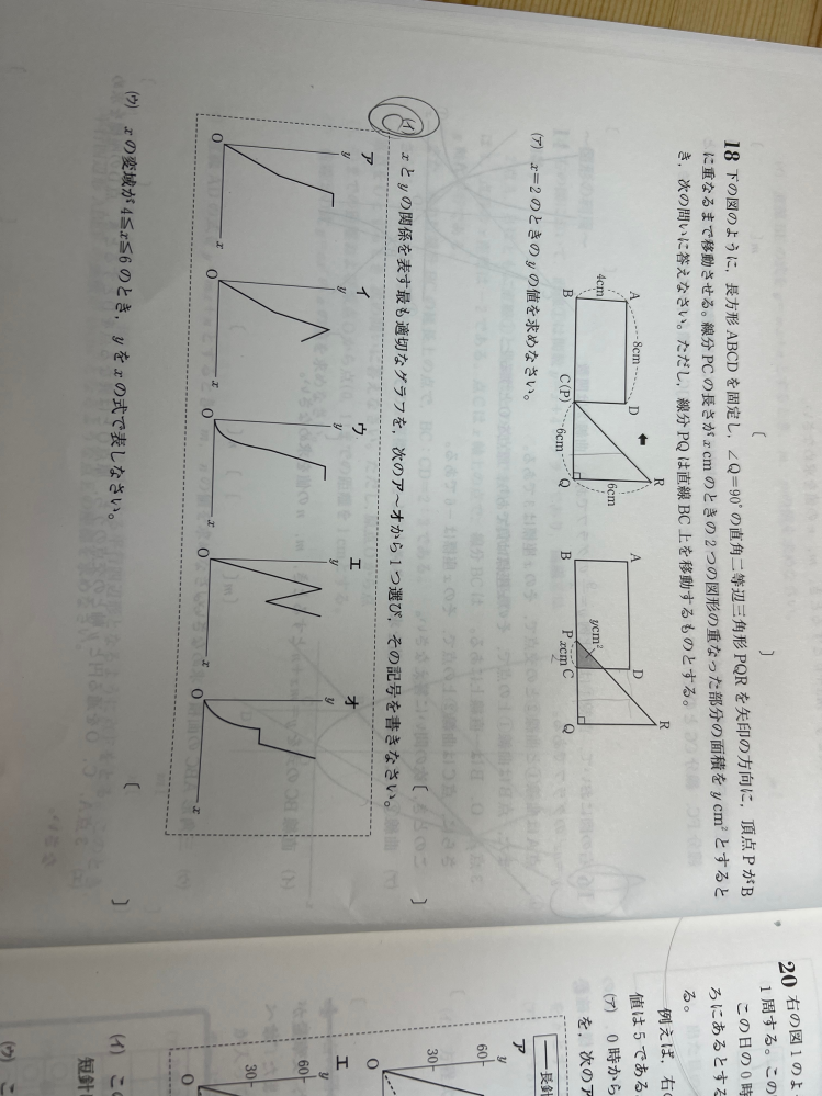 中学数学です （ア）と（ウ）は解けましたが、(ィ)の問題が分かりません。 なぜそうなるのか教えて欲しいです 答えはウです