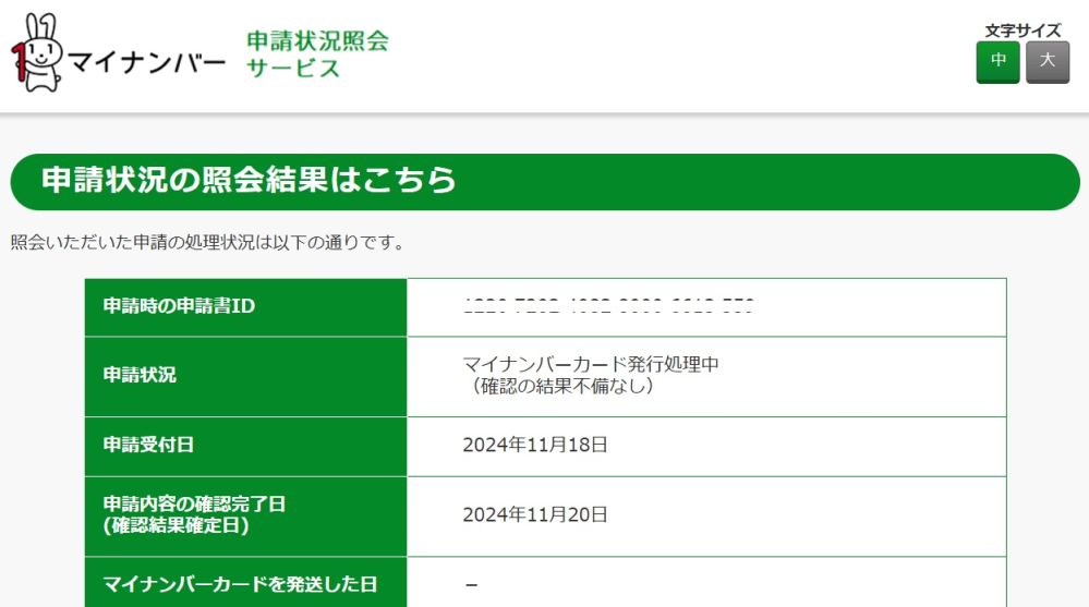 マイナンバーカードの「更新」の申請から発行までの期間は、最短で１か月なのでしょうか。 先日、更新手続きの案内が届き、パソコンで申請。 進捗状況を確認したところ「申請内容の確認済」となっています。 あとは発行手続きをするだけだと思いますが・・・ だいたい１か月から１か月半はかかると聞きました。 申請者数にもよると思いますが、確実に１か月は要しますか？ もっと早く発行されたという人、いますか？