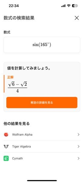 加法定理を使う問題でこの問題は 135°＋30°でも165°でもなるとおもうんですけど、 180°−15°にする理由はなんですか！ 教えて頂きたいです