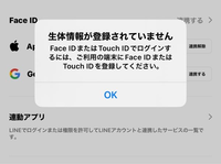 LINEのアプリを開く時にFaceIDで開くに設定にしてしまって、机の上に置いた状態だと解除できなくなってしまって困っています。 その設定をやめたいのですが、iPhoneの設定のLINEのFaceIDをオフにしても、LINEの設定のところでFace IDをオフにしても何故か設定が解除されません。

解除されていないのにLINEの設定の所ではこのように表示されます。

今までどおりに普通にLI...