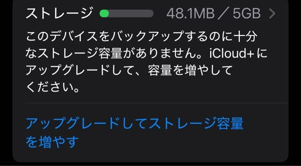 至急お願いします。 写真全消ししてストレージ容量を増やしたつもりなんですけどiCloudの方だけアップデート出来ないんですけどなんでですか？そもそも5gbじゃ足りない感じですか？ わかる方教えてくださいm(_ _)m