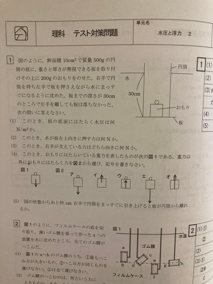 急ぎの質問です！！ 中3理科の問題で、大問1の（5）がどうしてもわかりません...。時間のある方、解説お願いします