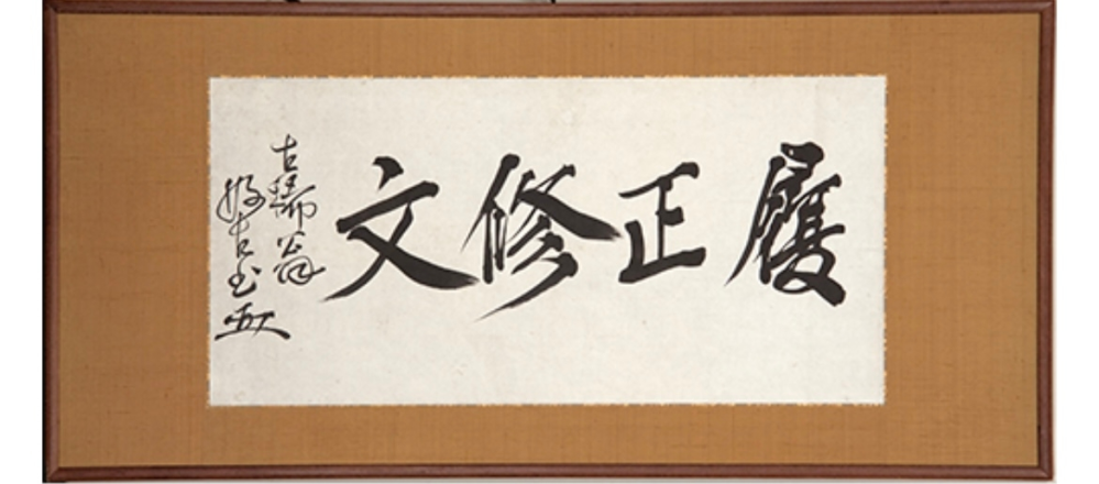 この作品の目的、書体、落款、形式(何に書かれているか、サイズ等)を教えて下さい