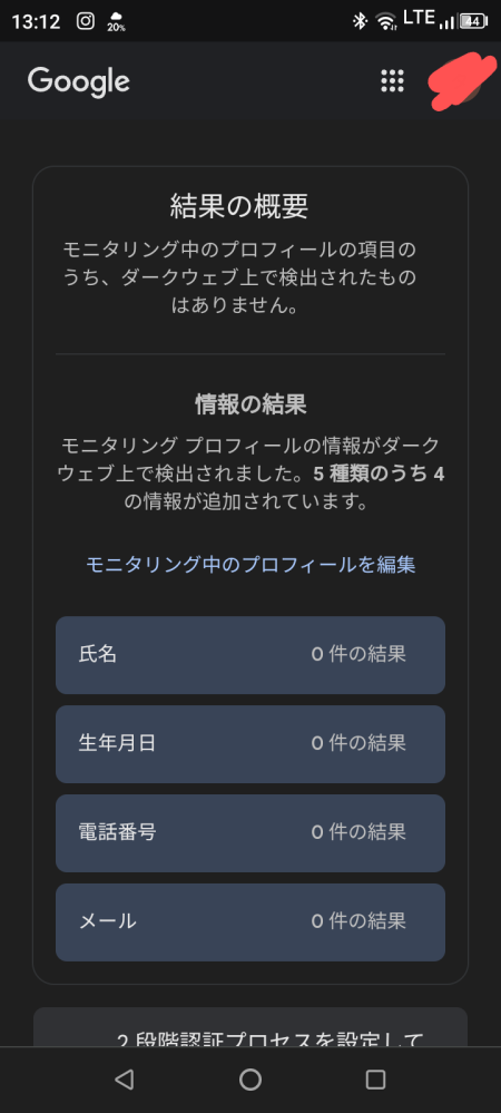 Googleのダークウェブレポートをしてみたのですが、上は検出されたものはありませんなのに、下は検出されましたってあってよくわかりません。これは危ない感じですか？