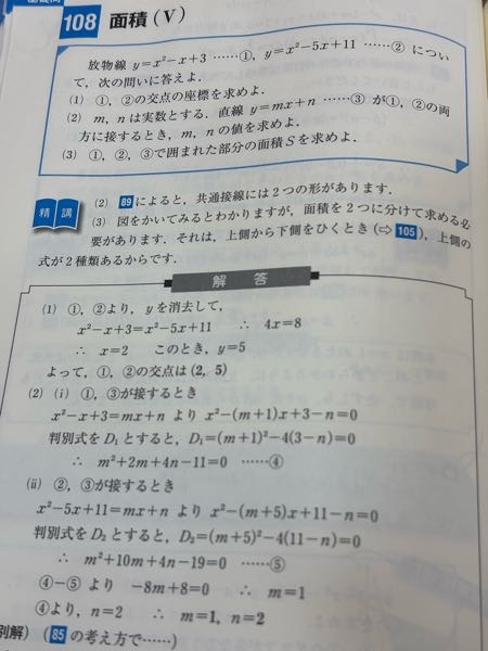 108.(2)の問題です。丸4と丸5を歳後に比べてm,nの値を出すのですが、なぜ比べられるか分かりません。直線が放物線に接するという概念(? )が一致しているから比べられるのですか。説明が下手ですいません。よろしくお願いします。