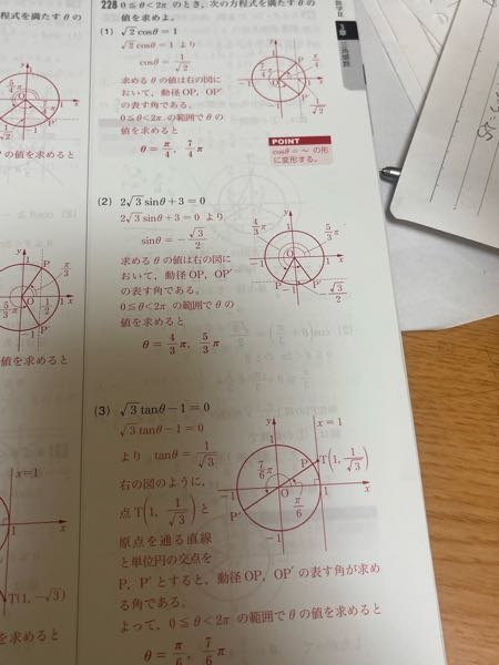 この問題ですがcosとかの前にある数字は右に移行するでいいんですか？その場合移行する数字は符号変えなくていいのでしょうか？ (2)はななぜ 2ルート3は離れ離れになるのでしょうか？