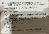 数学1a 集合と論証
この解き方は合っているでしょうか？ 
解答では、b≠0とし背理法で真と証明していました。
ご回答、宜しくお願いします 