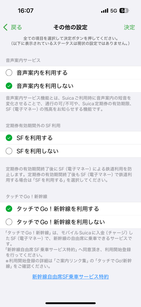 至急です モバイルSuicaで、この設定にすれば新幹線自由席利用できますか？（東京から大宮）