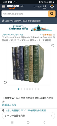 アニメとかで良く出てくる本物本って感じの本はどこで売っていま  