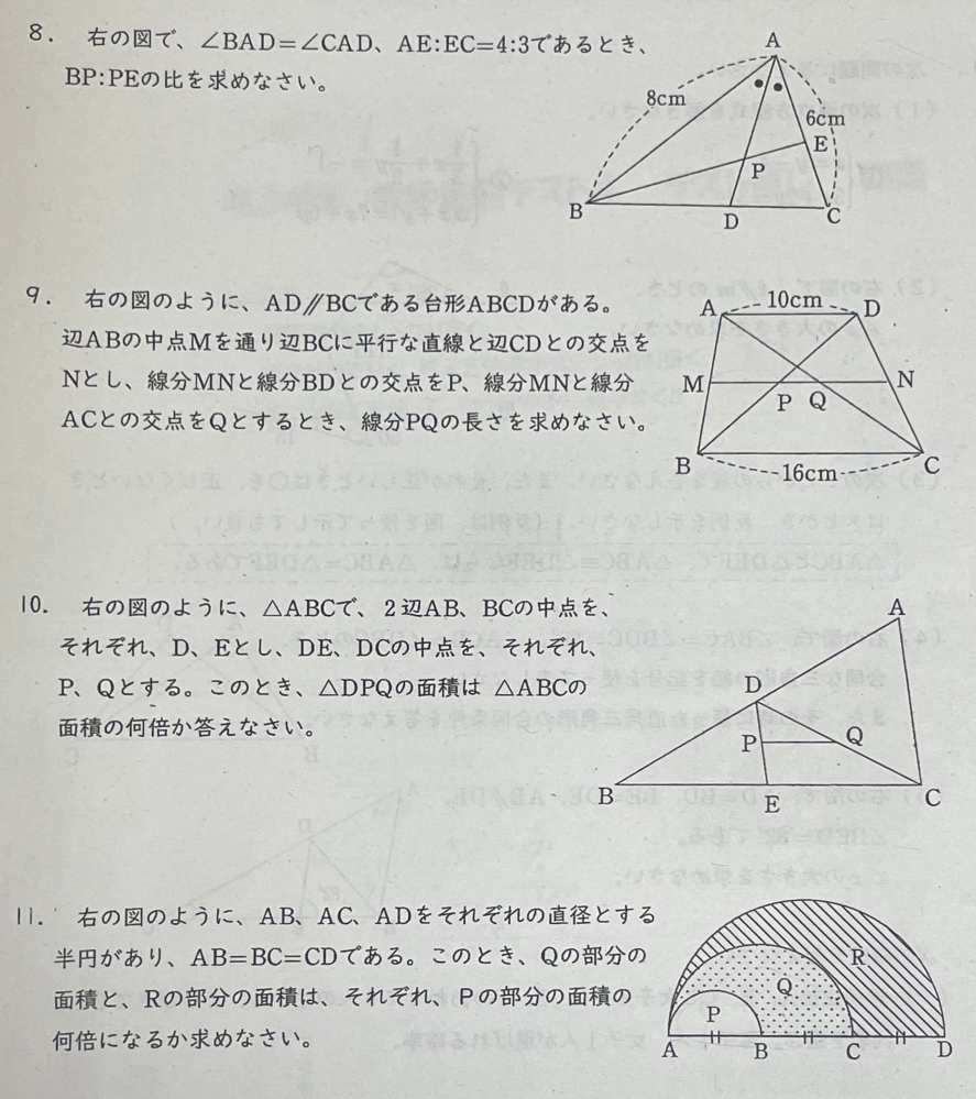 【至急】中3 相似比 面積の求め方 解き方がよくわかりません。教えてください。 ⑧BP:PE=7:3 ⑨3cm ⑩16分の1倍 ⑪Q 3倍 R 5倍