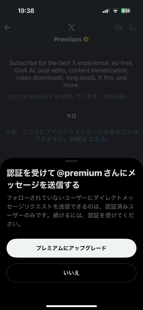 X（旧Twitter） について気になることがあります… ラベル解除のDMを送りたいと思い 月額1300円のにしました 元々ベーシックだったのでプレミアムに以降したのですが…プレミアムにしてもら...