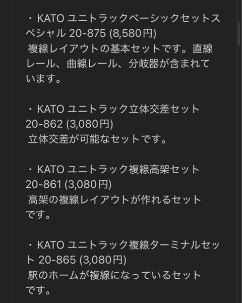 知恵袋でnゲージの複線レイアウトを作りたいとしつもんしたのですが、そしたらaiからこの回答をもらいました。ですが、このセットを探しても見つかりませんでした。 どなたか有識者の方、下記のレイアウトセットのurlをくださいm__m